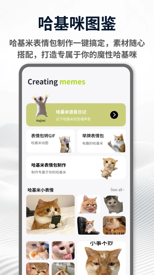 哈基米2026最新手机版v1.0.5免费版截图2