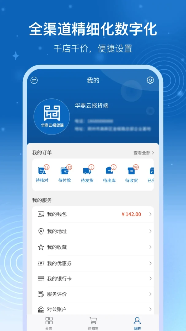 华鼎云报货端3.23.5安卓版截图1