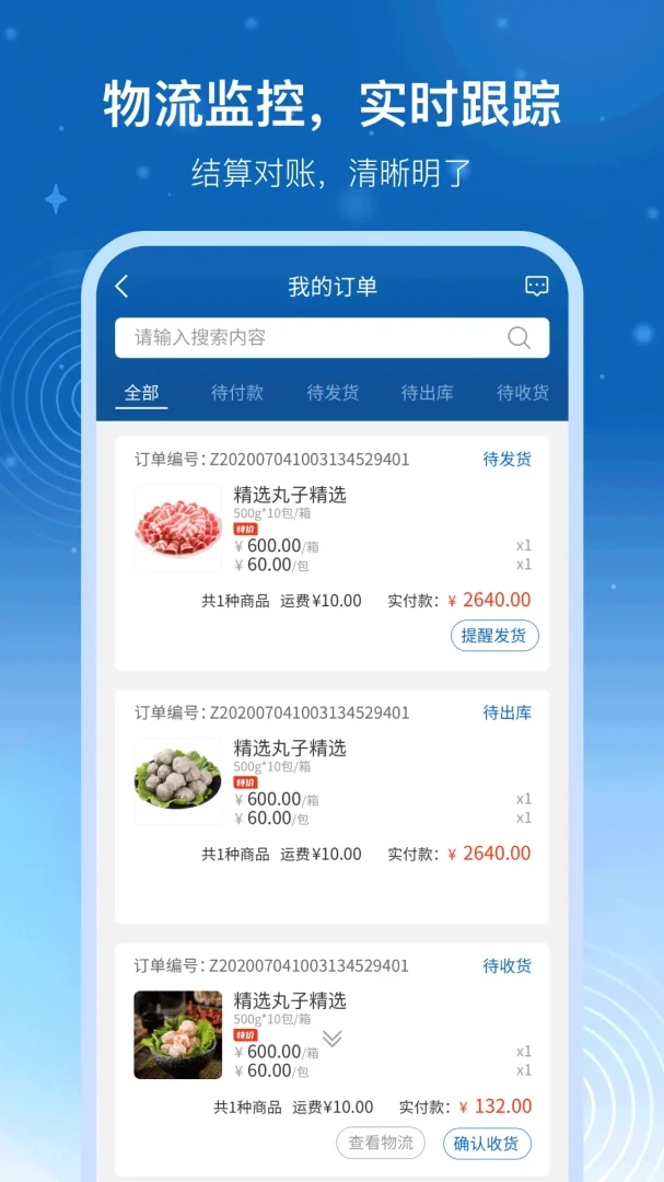 华鼎云报货端3.23.5安卓版截图4