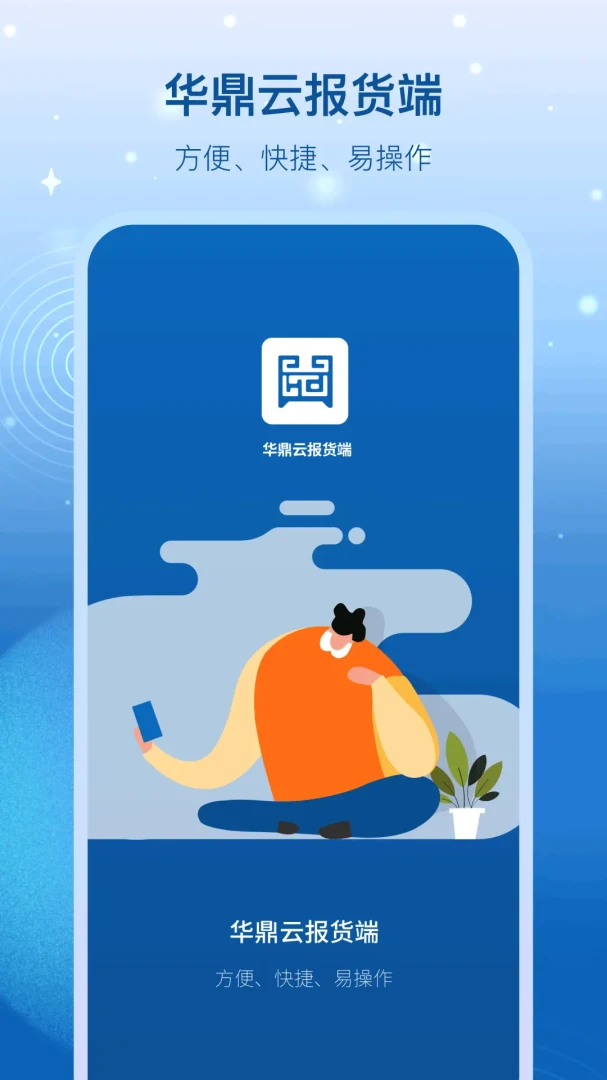 华鼎云报货端3.23.5安卓版截图3