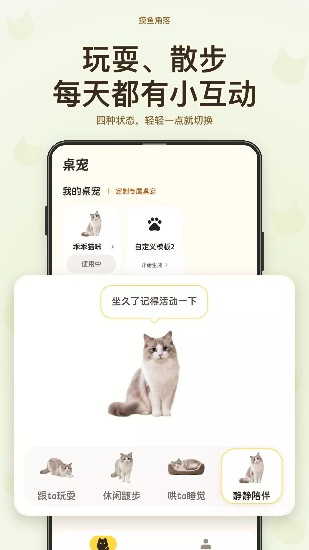 摸鱼角落官方正版1.0.2 安卓版截图2