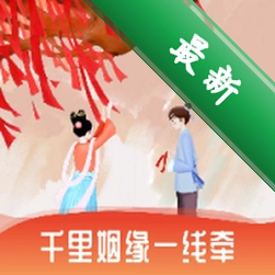 月下老人