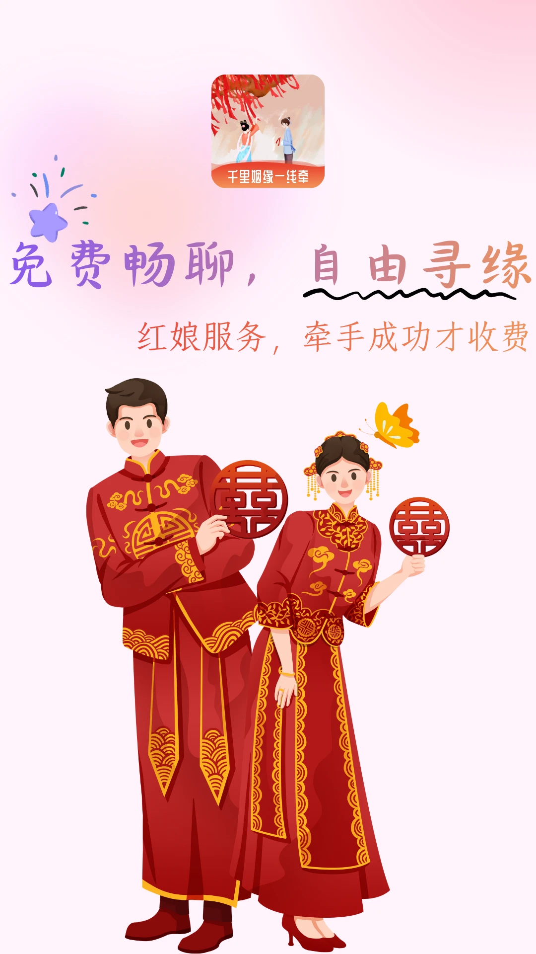 月下老人1.0.5 安卓版截图0