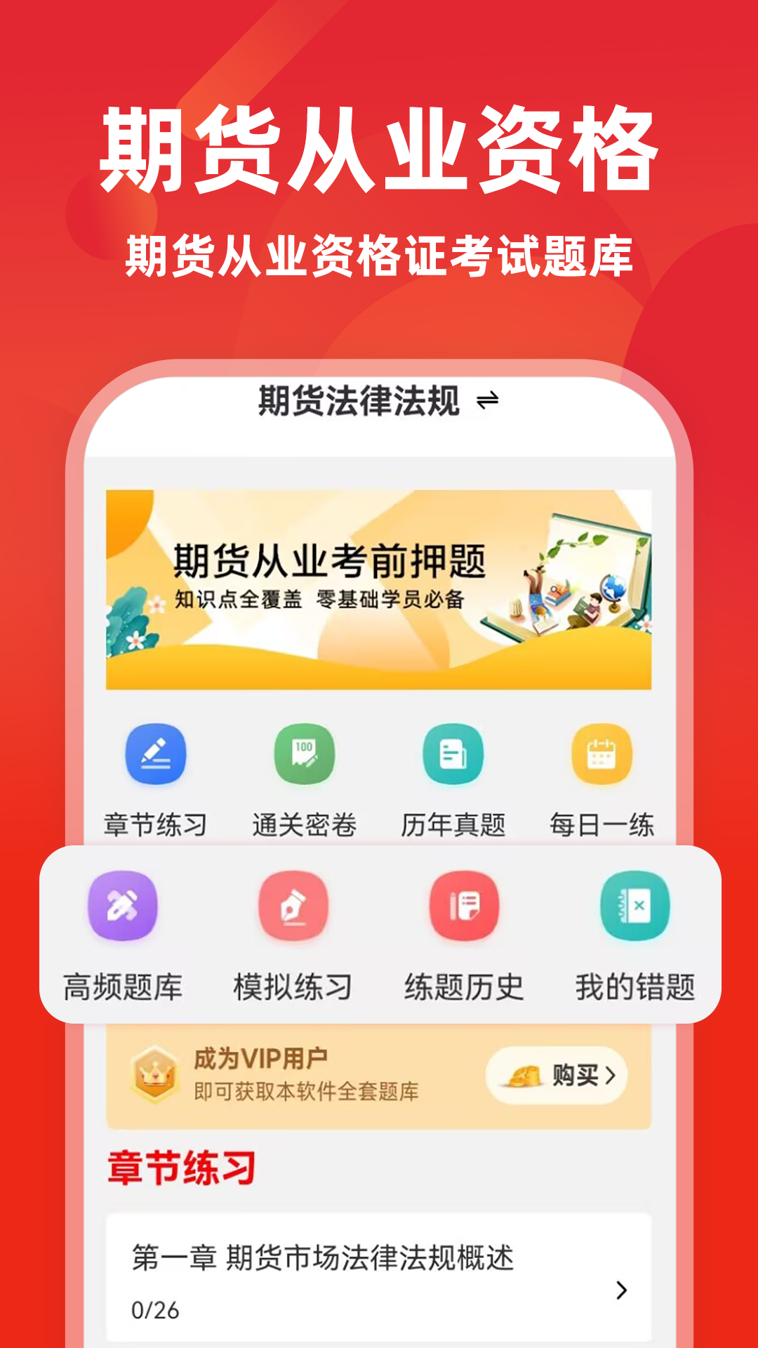 期货从业资格证牛题库v5.0.2 安卓版截图0