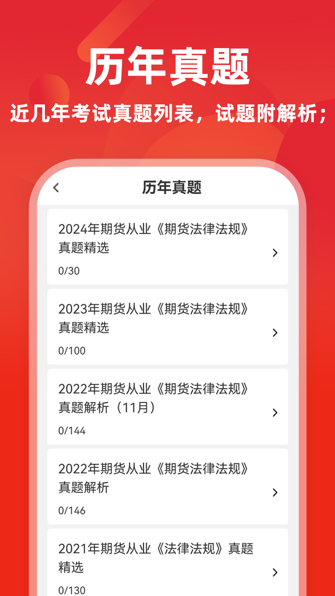 期货从业资格证牛题库v5.0.2 安卓版截图1