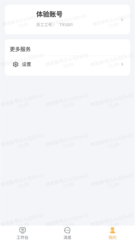 华辉内部系统v5.1.1安卓版截图2