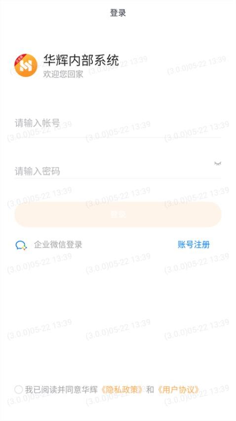 华辉内部系统v5.1.1安卓版截图0