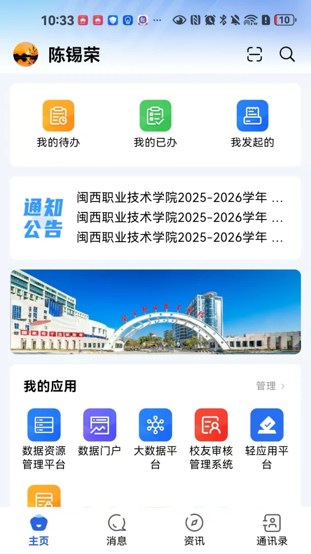 闽大通v1.0.5 安卓版截图0