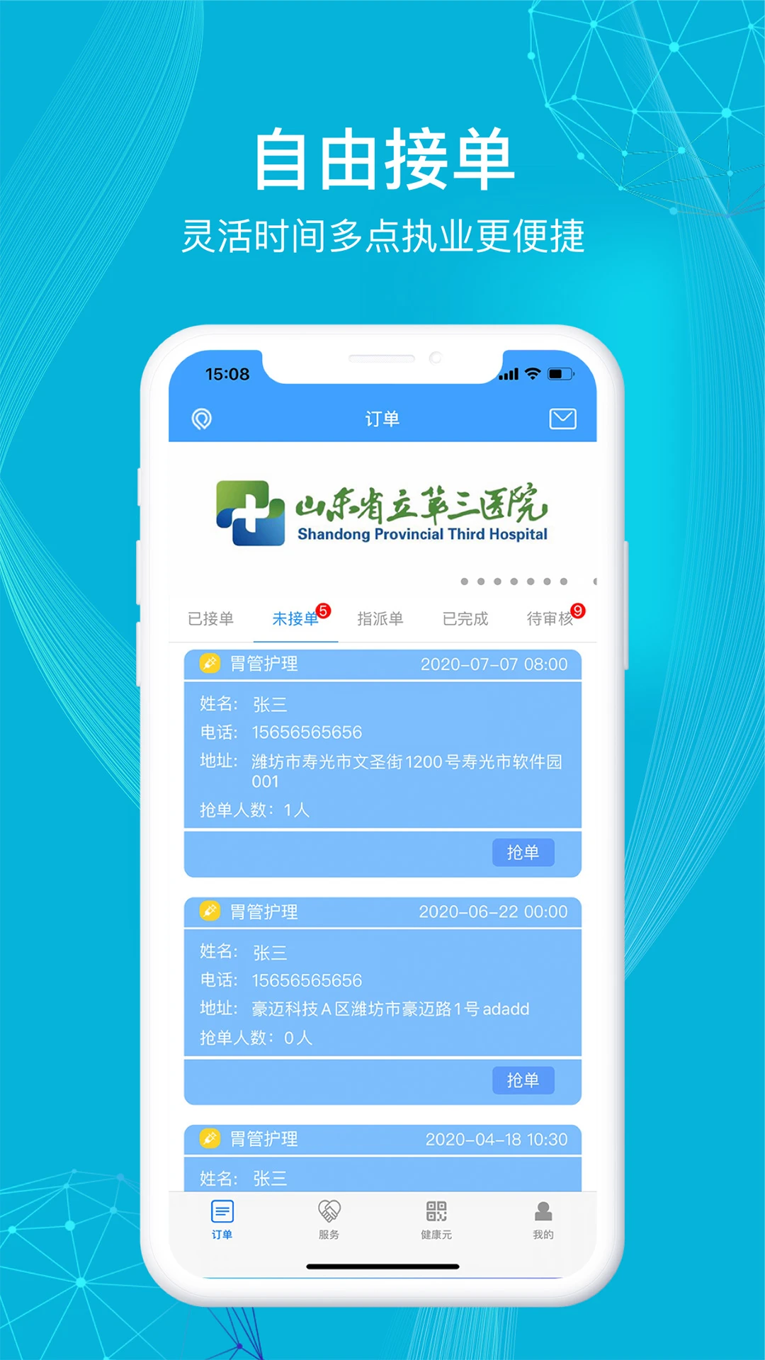 ����ҽ�����°�v3.9.2��׿���ͼ2