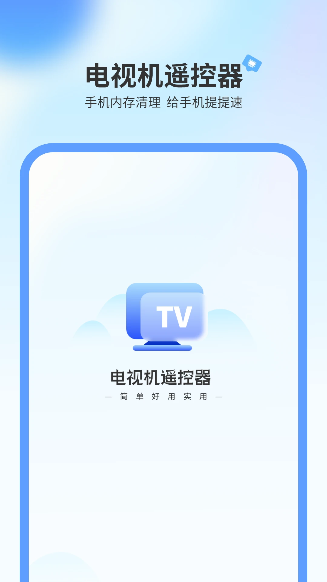 ���ӻ�ң����2.5 ��׿���ͼ0