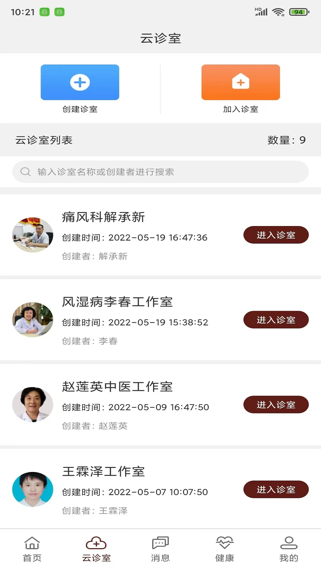 宣御医专家端v6.7.0 安卓版截图0