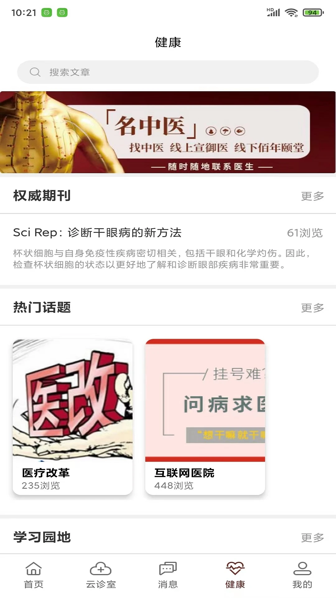 宣御医专家端v6.7.0 安卓版截图1