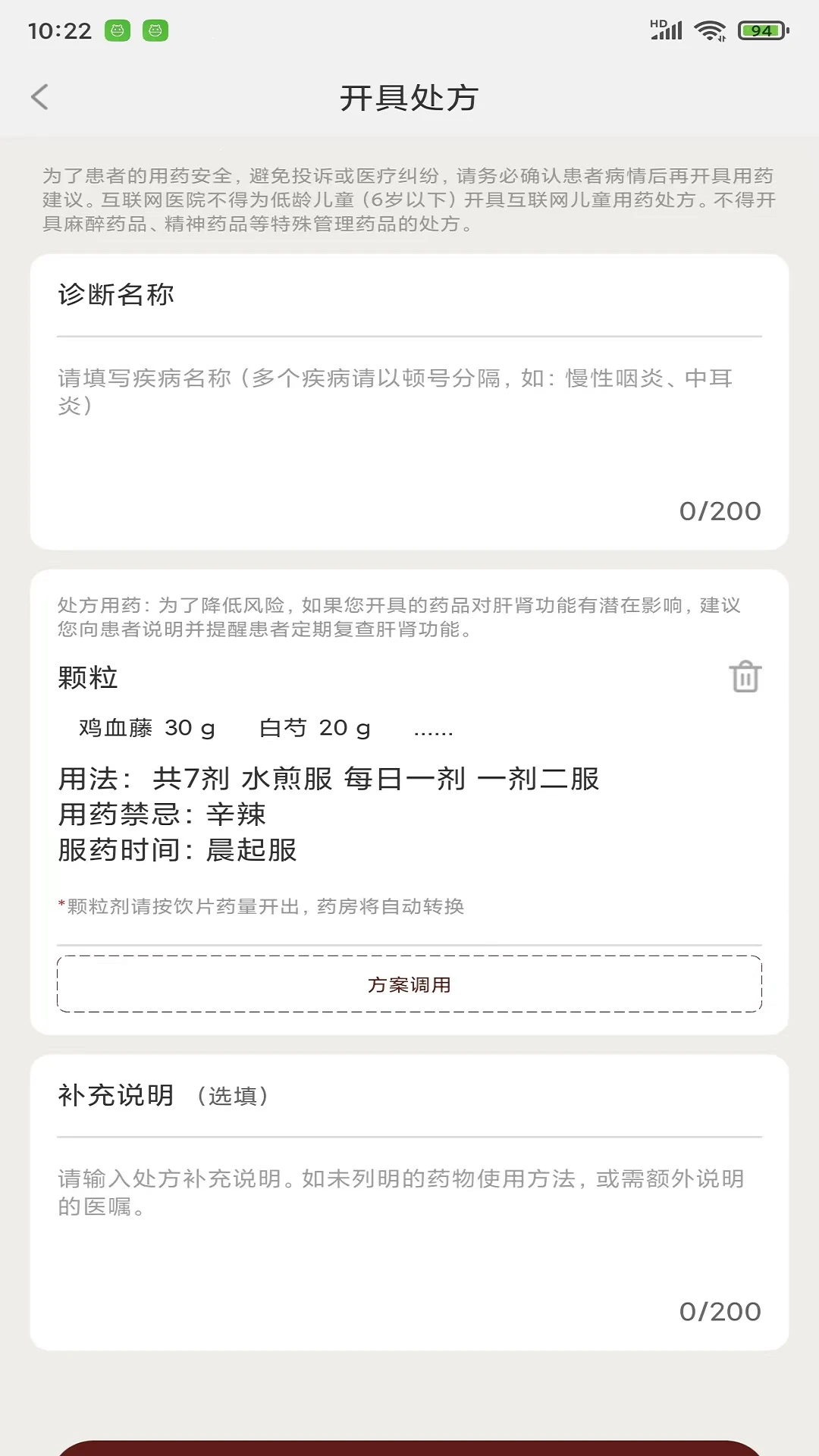 宣御医专家端v6.7.0 安卓版截图3