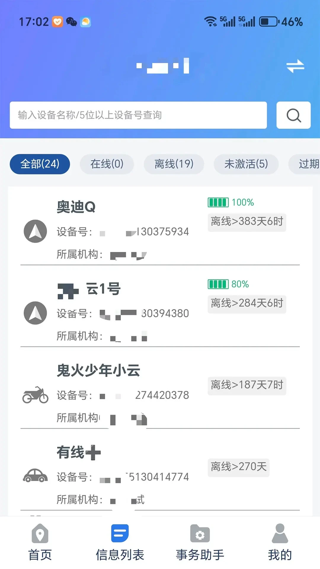 智位星在线6.4.0 安卓版截图1