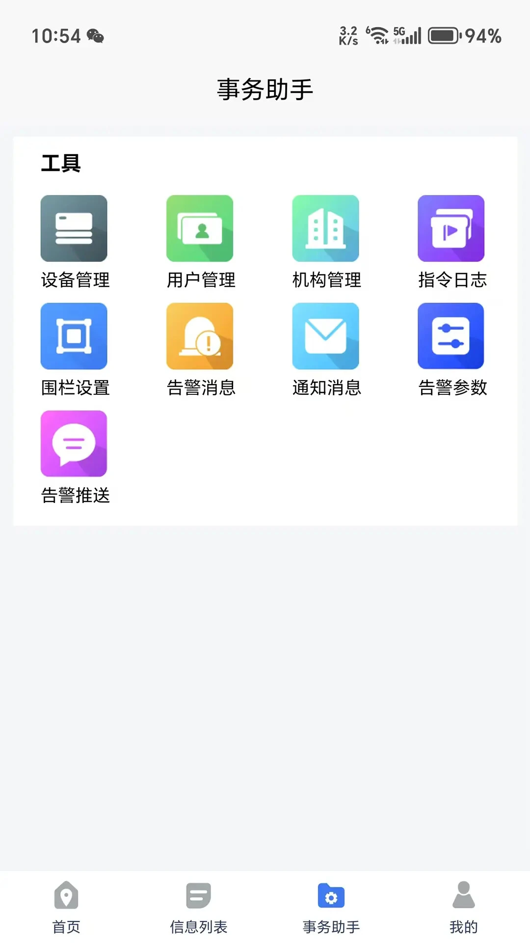 智位星在线6.4.0 安卓版截图2