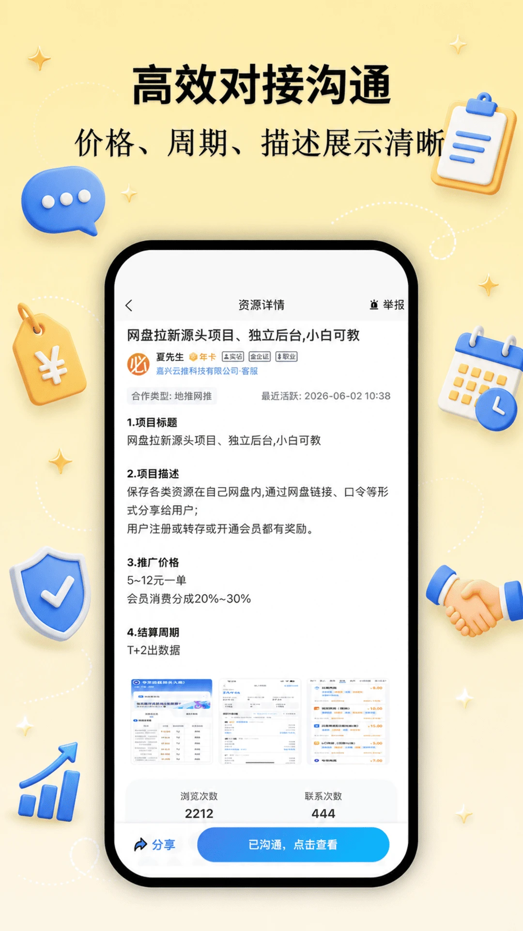 必集客1.2.6 安卓版截图1