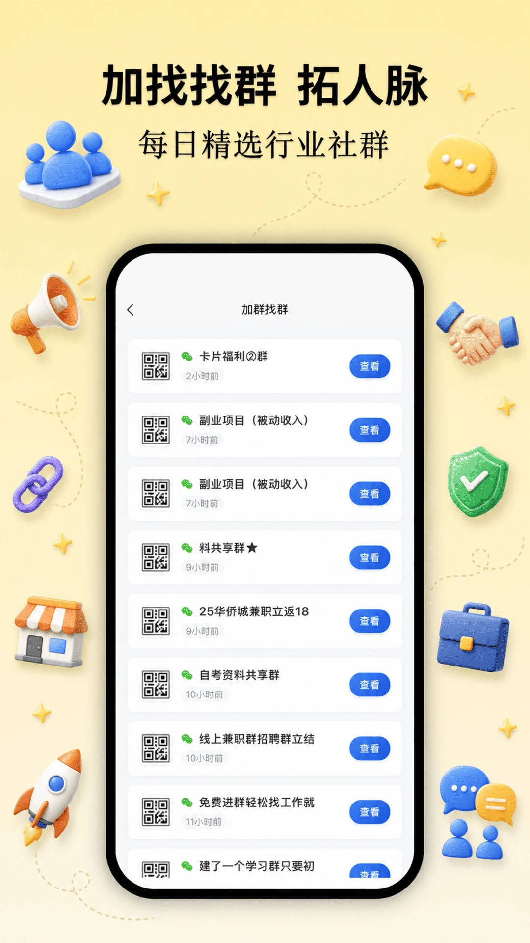 必集客1.2.6 安卓版截图3