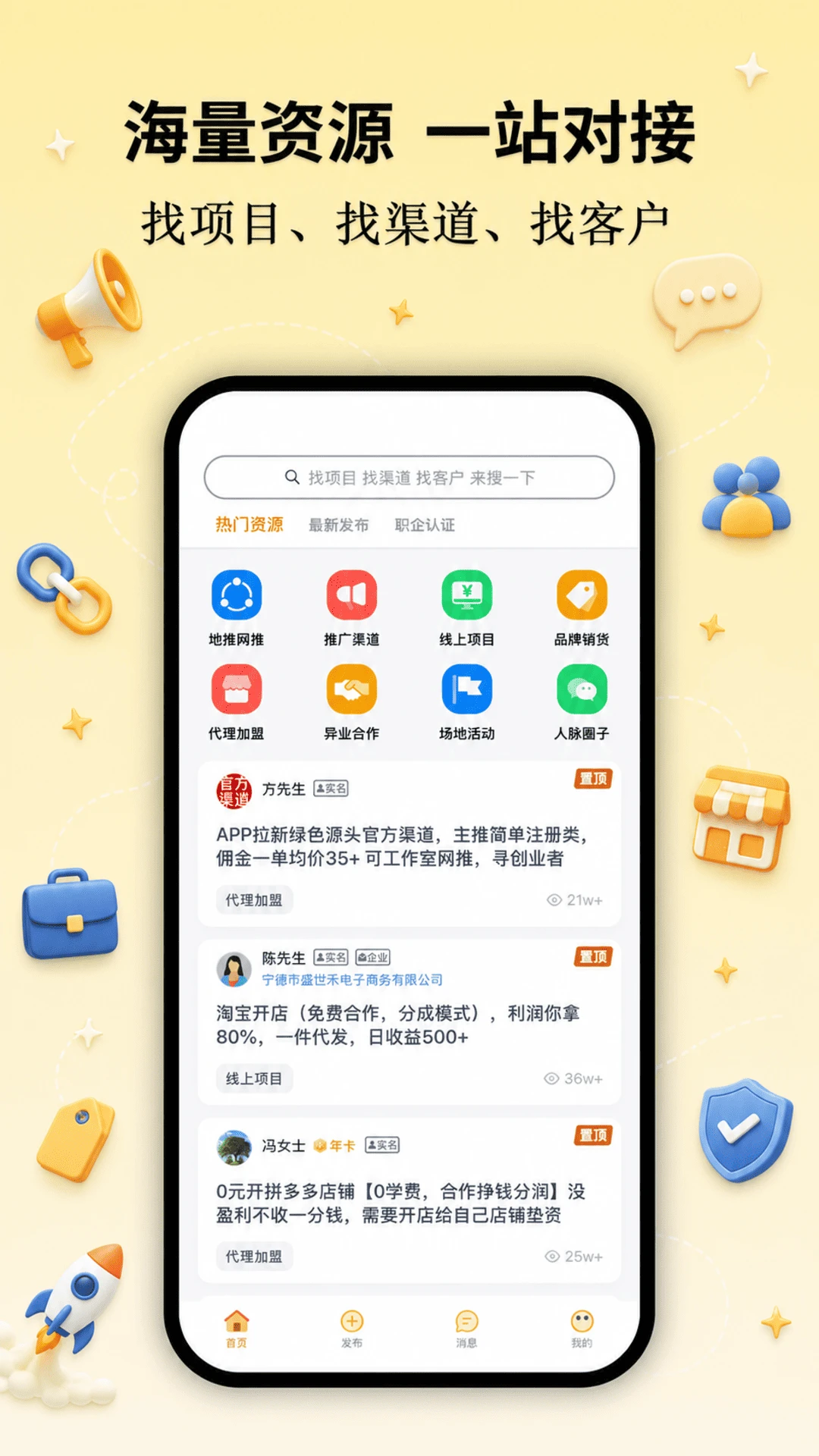 必集客1.2.6 安卓版截图0