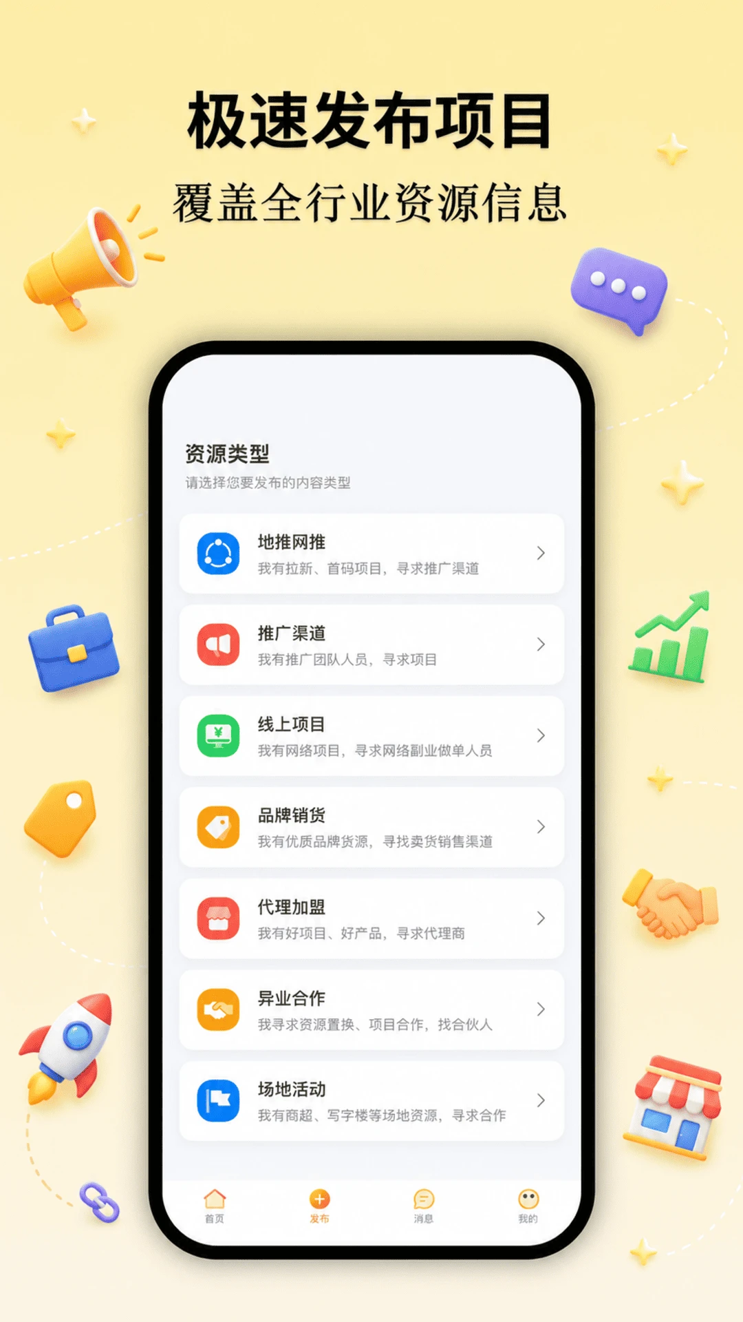 必集客1.2.6 安卓版截图2