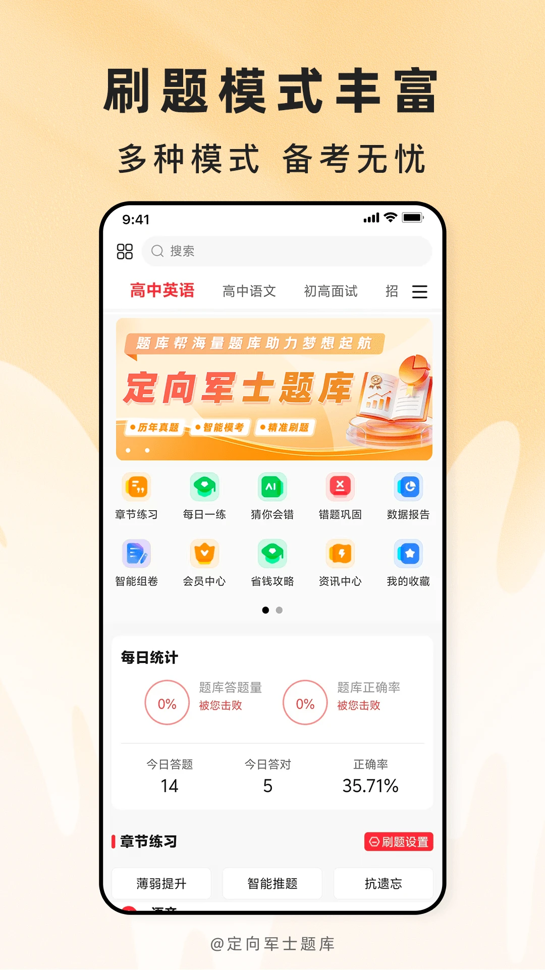 定向军士题库v2.1.52安卓版截图0
