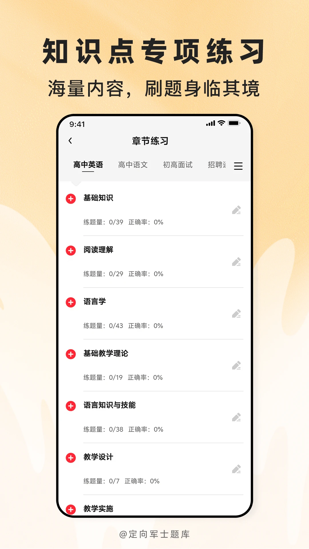 定向军士题库v2.1.52安卓版截图1