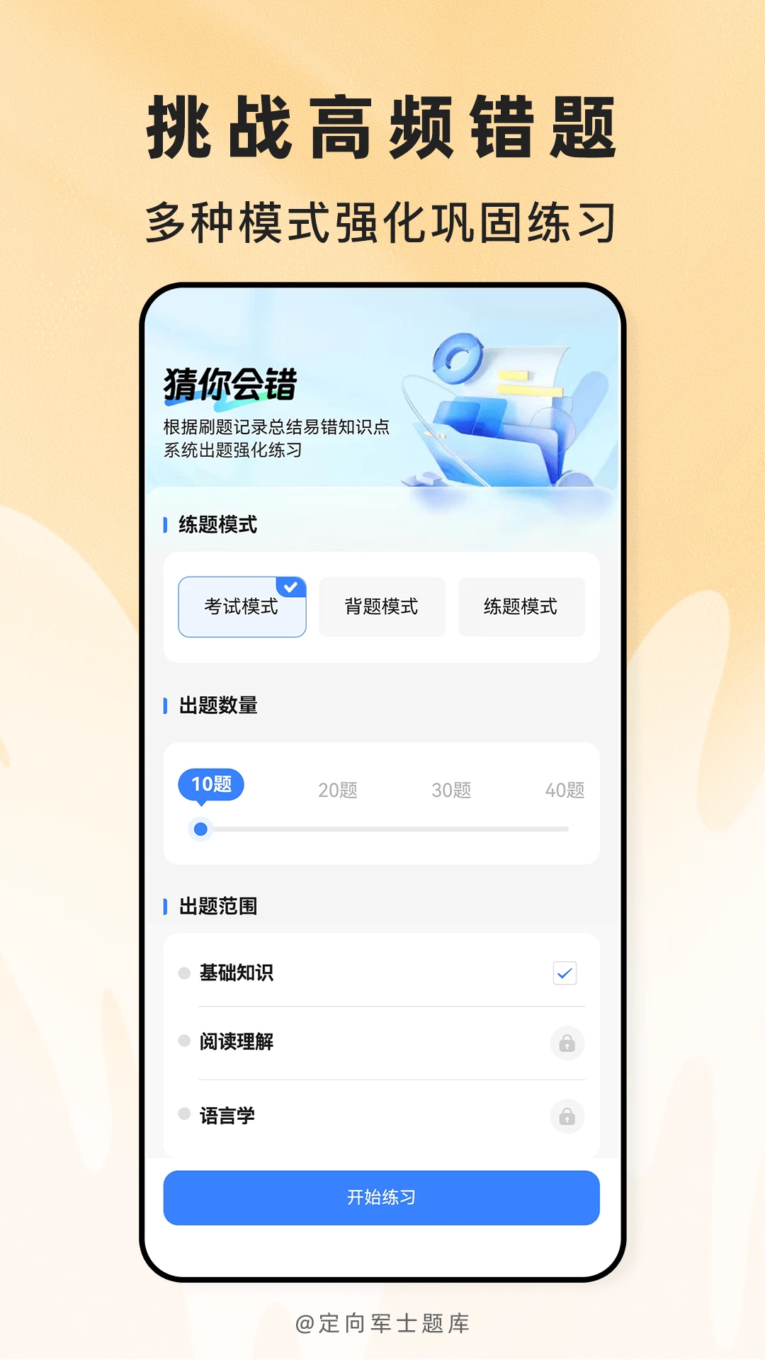 定向军士题库v2.1.52安卓版截图3