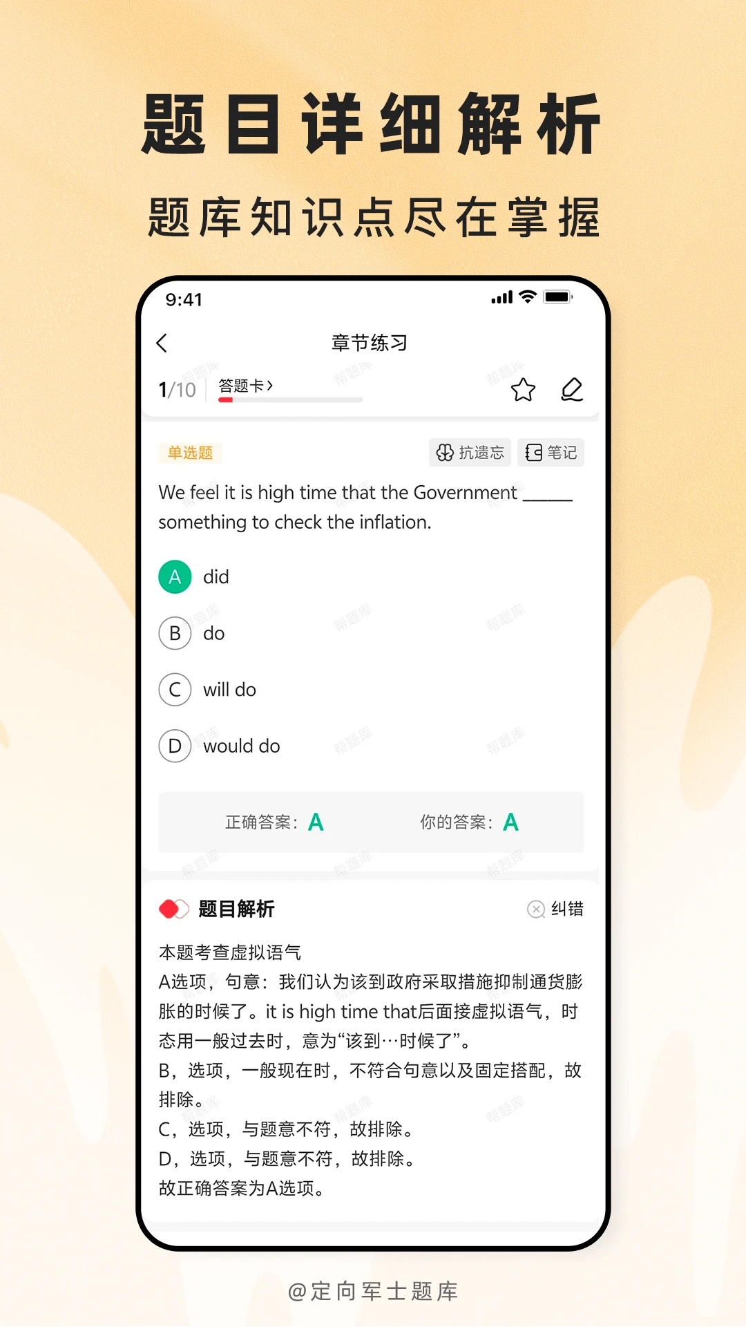 定向军士题库v2.1.52安卓版截图2