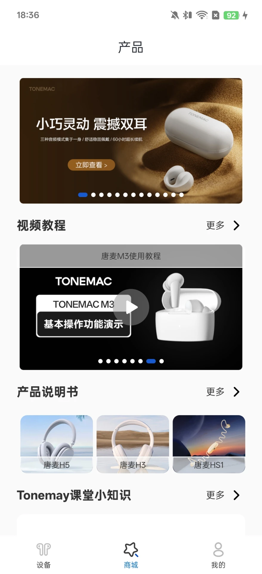 Tonemay官方正版1.1.14 安卓版截图3