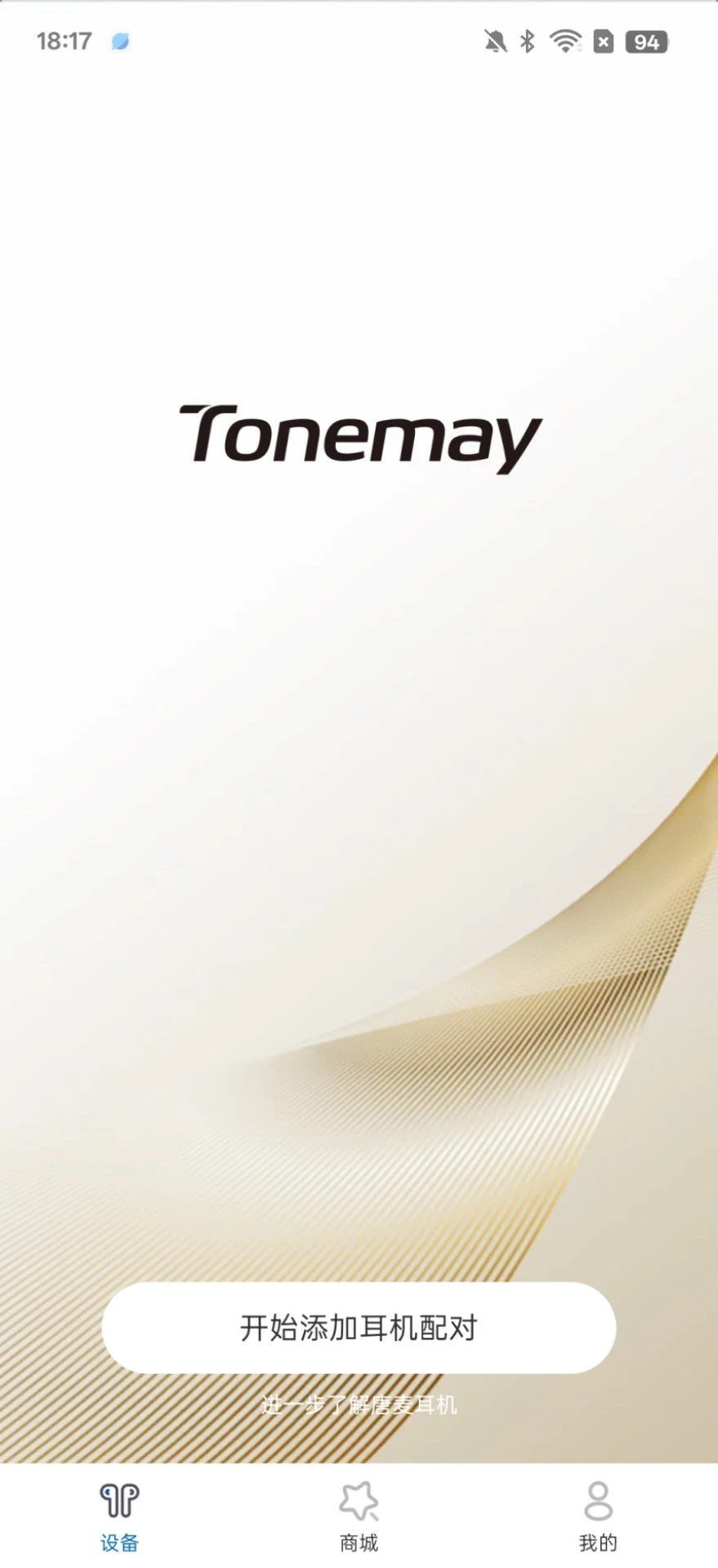 Tonemay官方正版1.1.14 安卓版截图1
