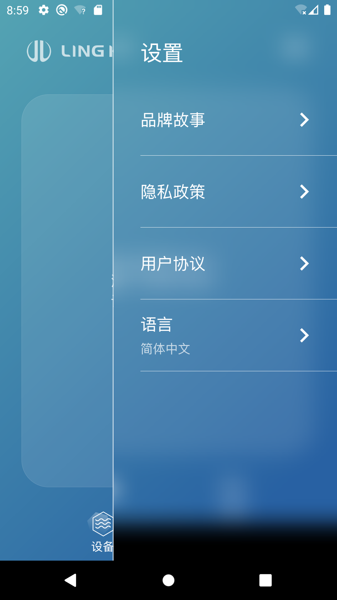 Lingke安卓免费版v2.3.2最新版截图3
