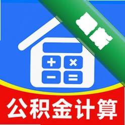 手机公积金线上计算
