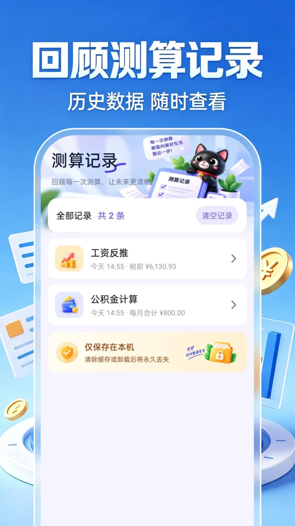 手机公积金线上计算1.0.1 最新版截图2