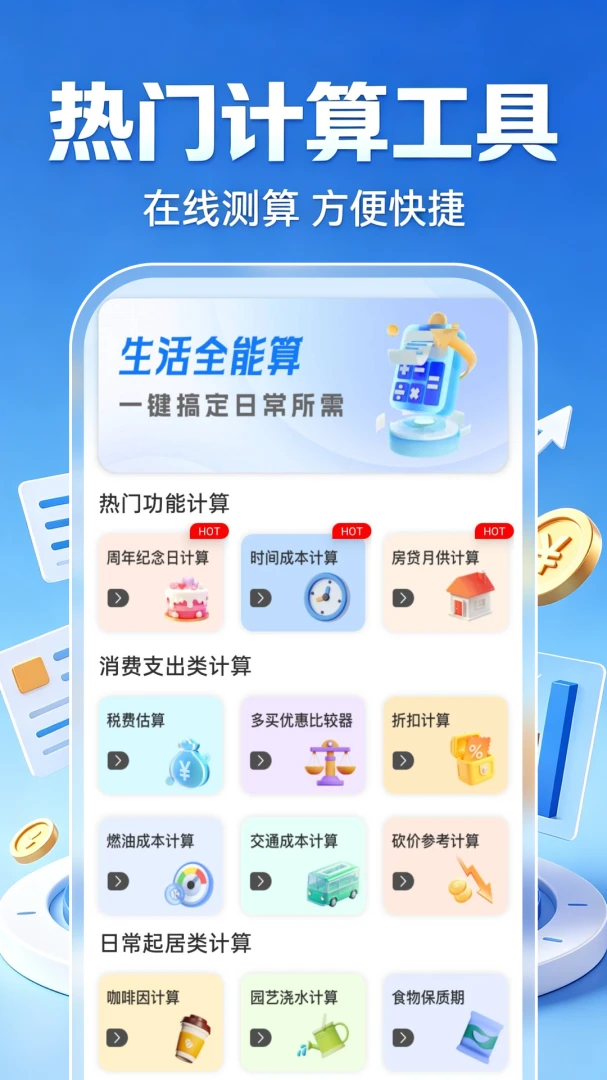 手机公积金线上计算1.0.1 最新版截图3