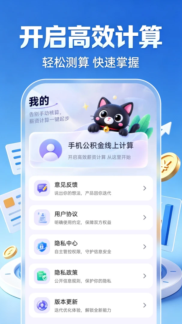 手机公积金线上计算1.0.1 最新版截图4