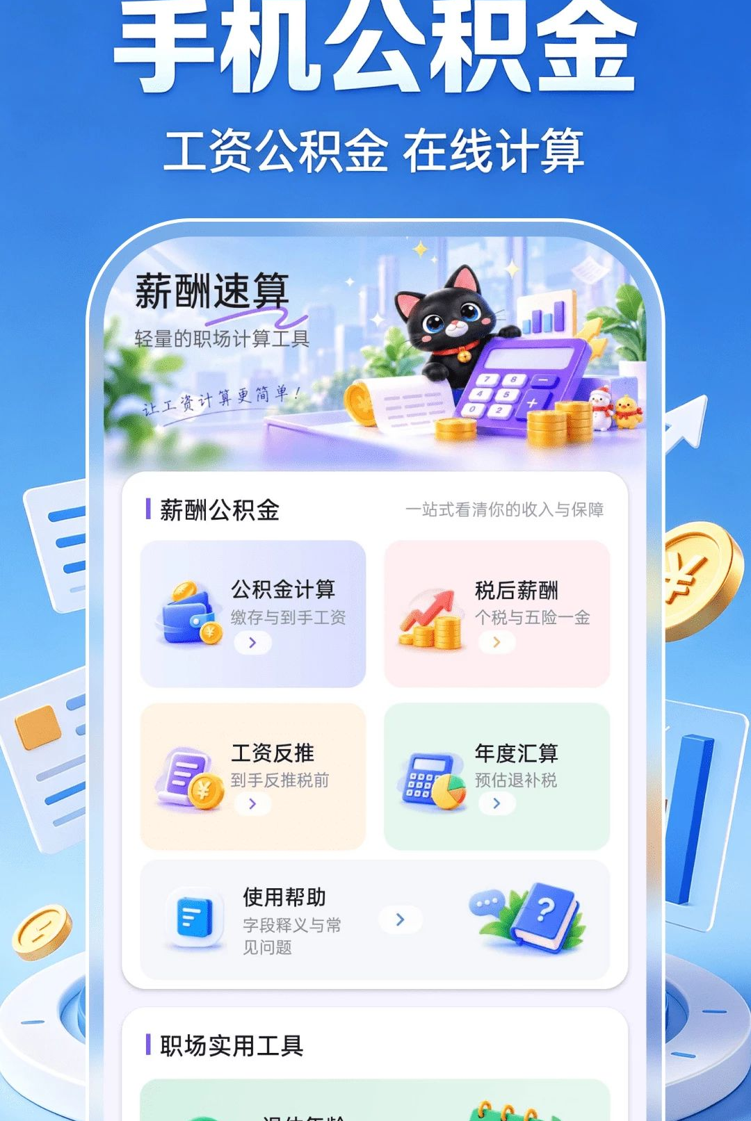 手机公积金线上计算1.0.1 最新版截图0