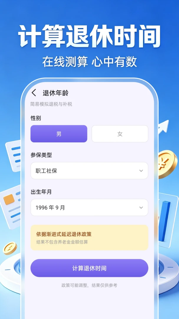 手机公积金线上计算1.0.1 最新版截图1