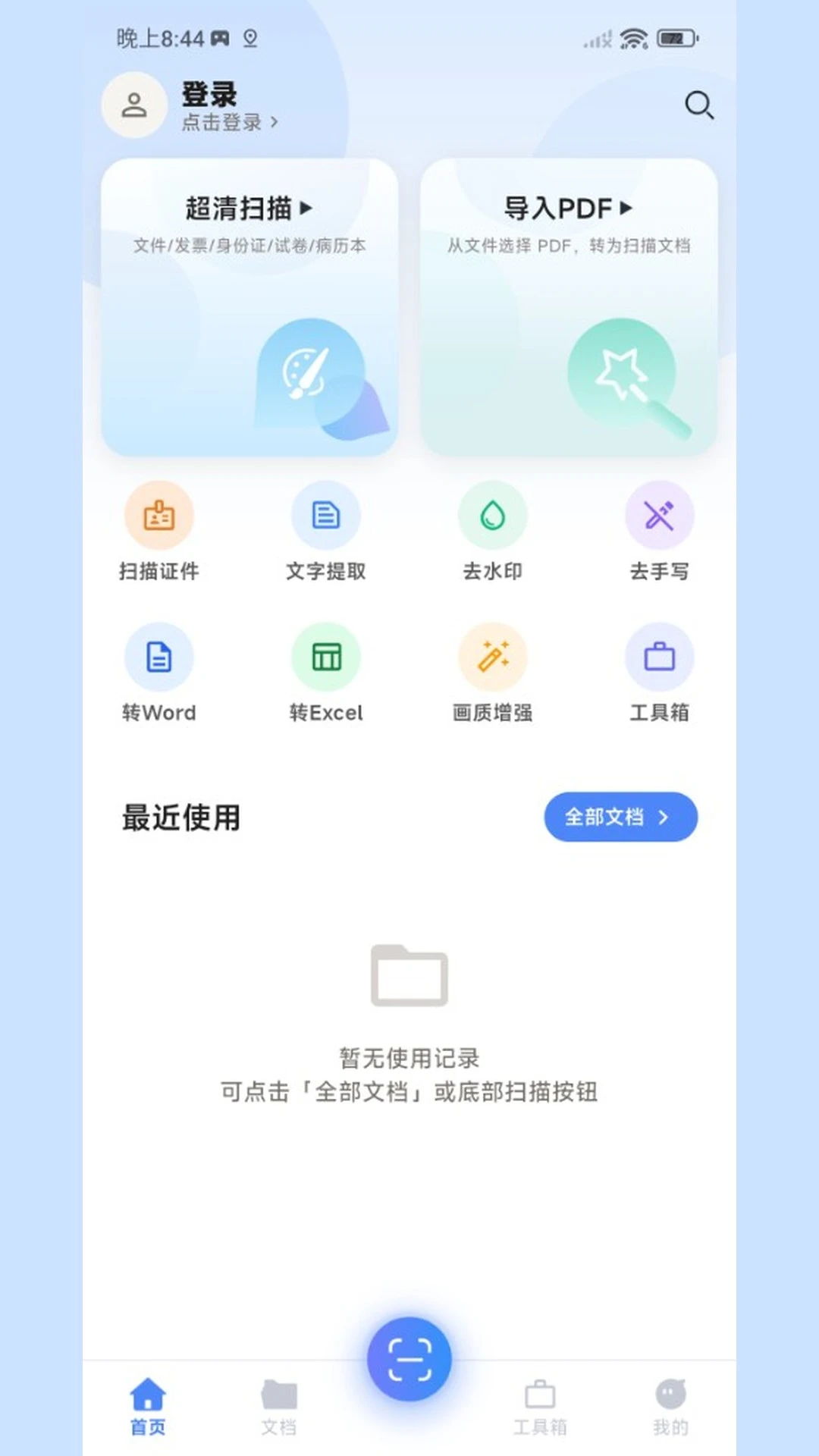 恰恰好扫描v1.6.1 安卓版截图0