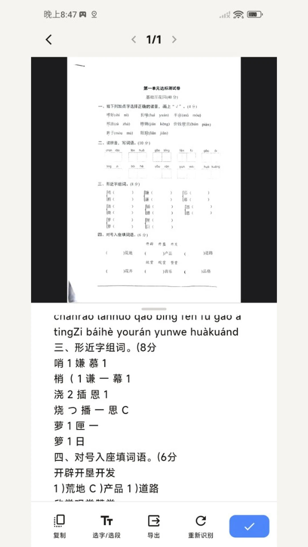 恰恰好扫描v1.6.1 安卓版截图3