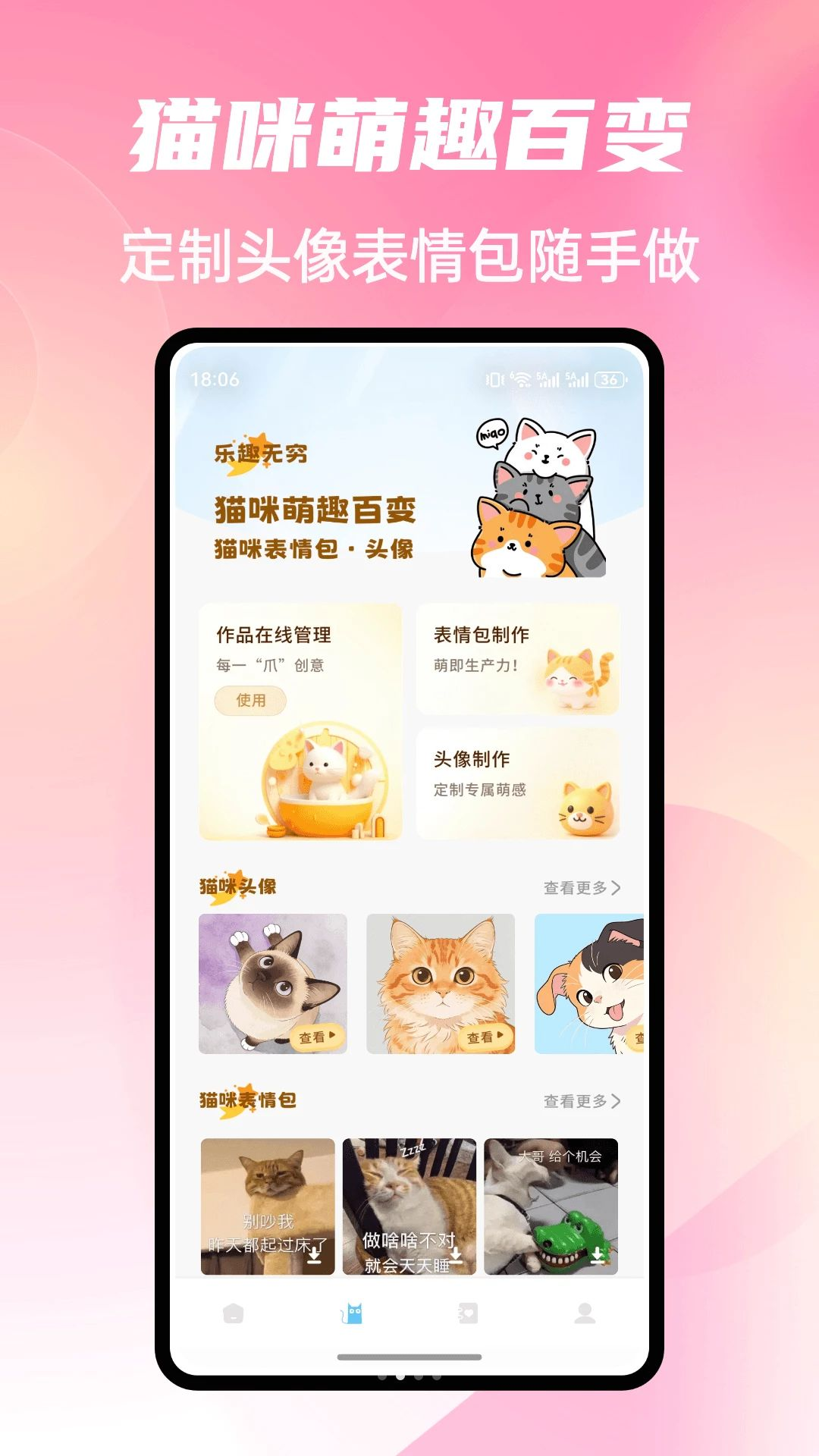 Cat Stylist(猫咪造型师)v1.0.5官方版截图1