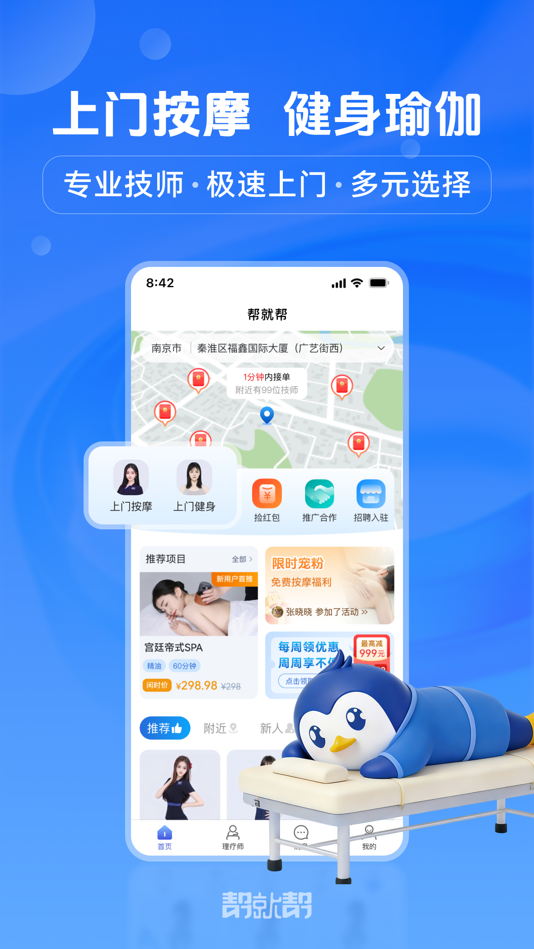 帮就帮3.0.1安卓版截图0