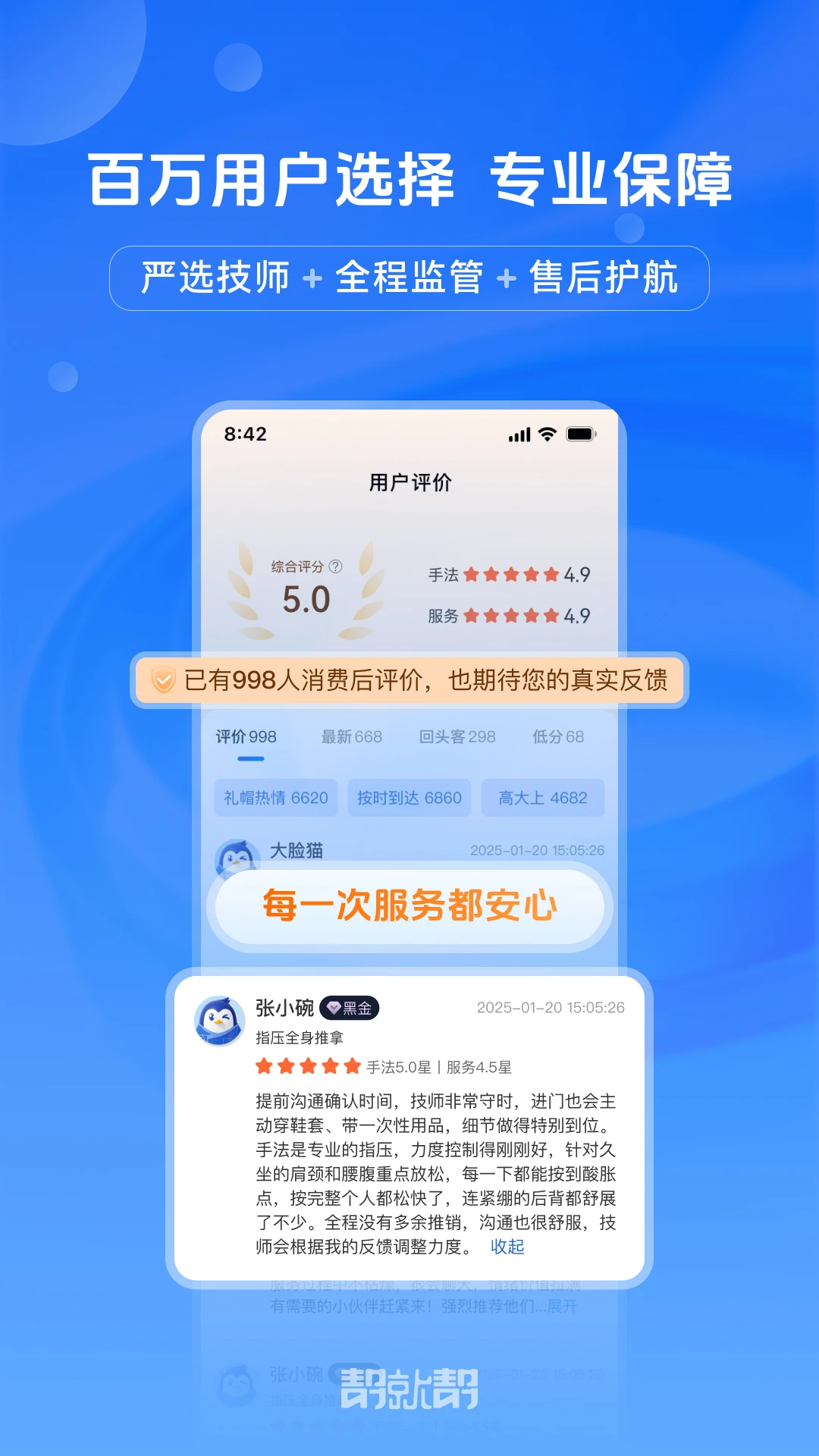 帮就帮3.0.1安卓版截图3