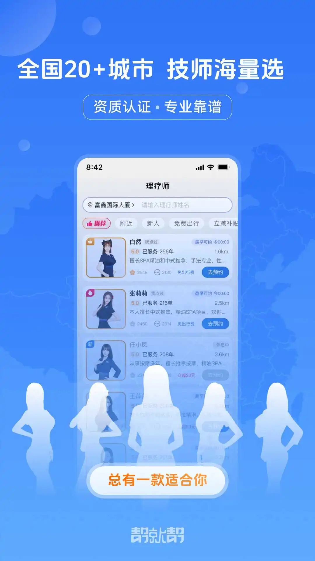 帮就帮3.0.1安卓版截图1
