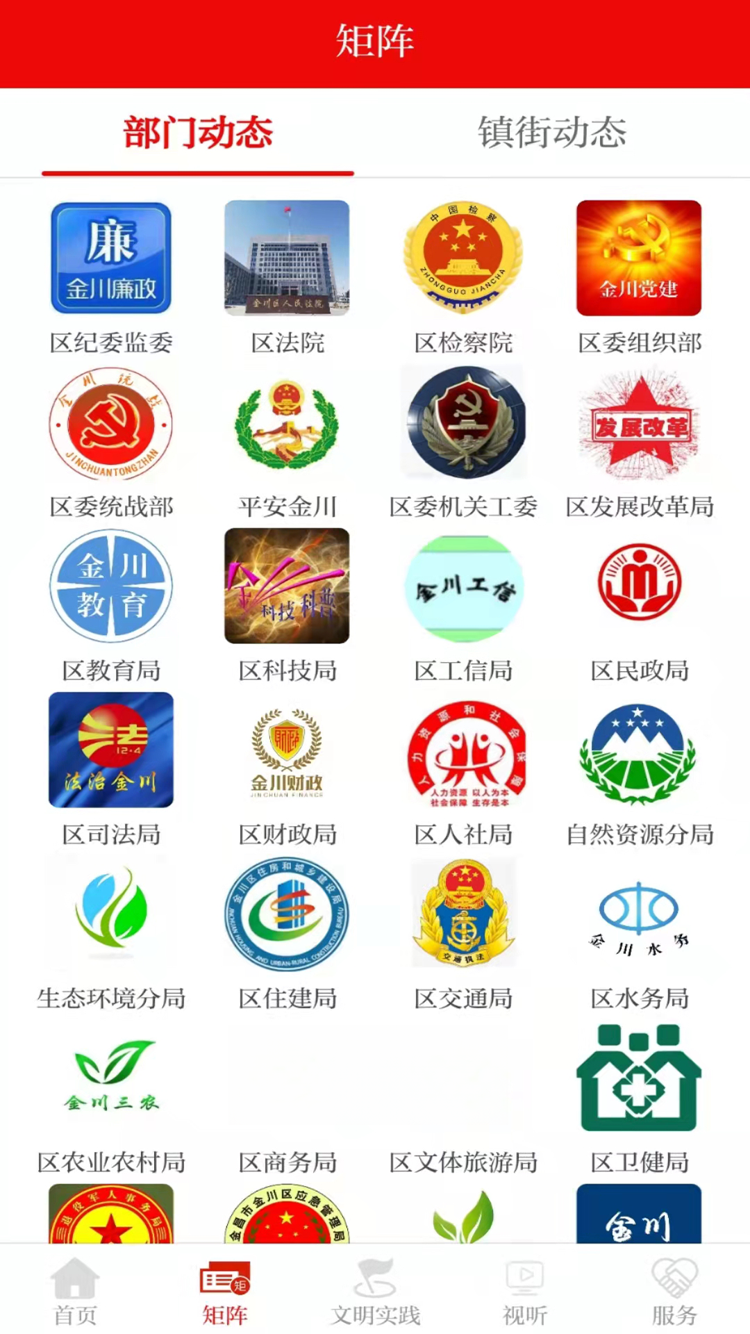 今日金川3.5.2安卓版截图2