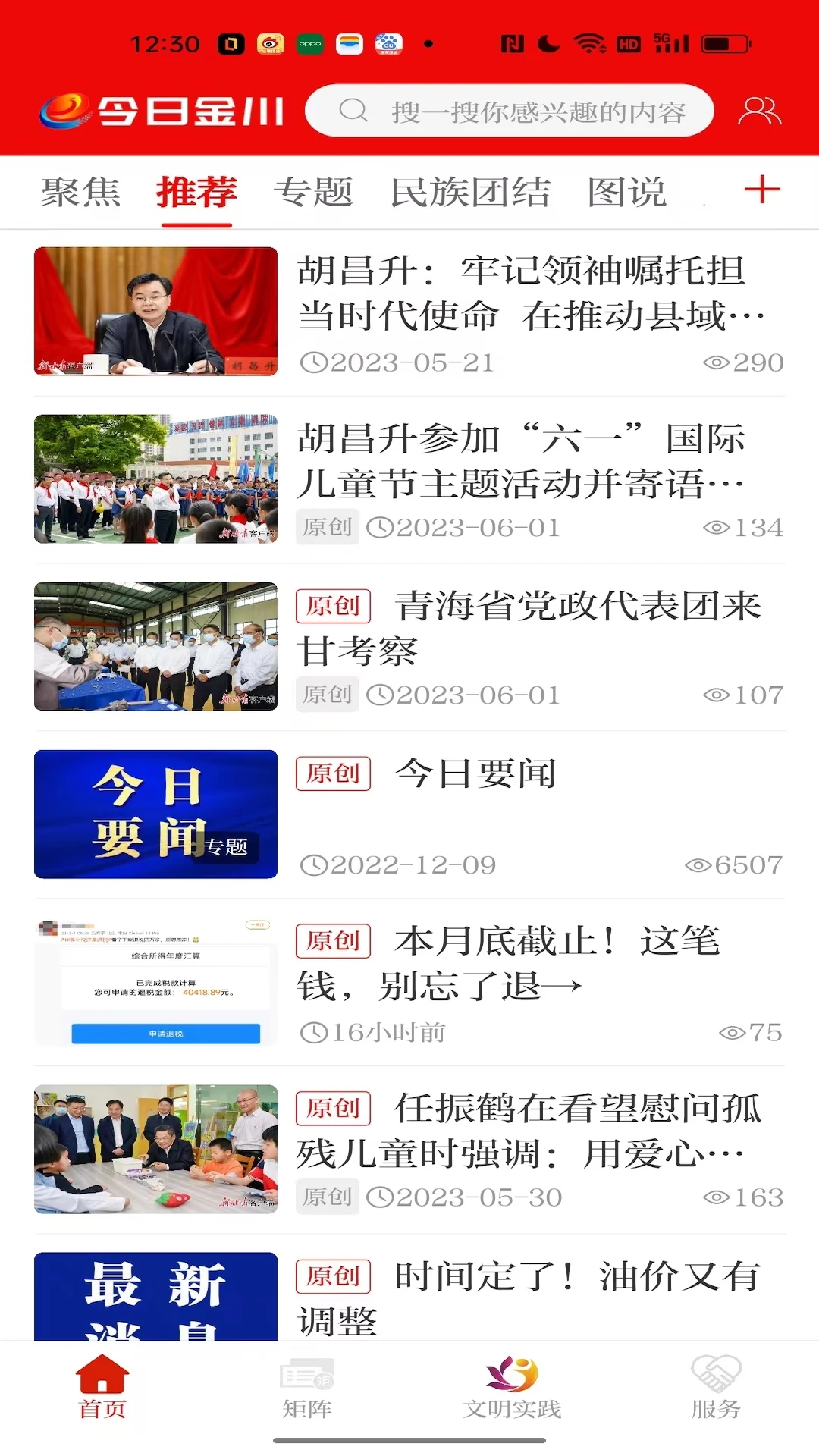 今日金川3.5.2安卓版截图1