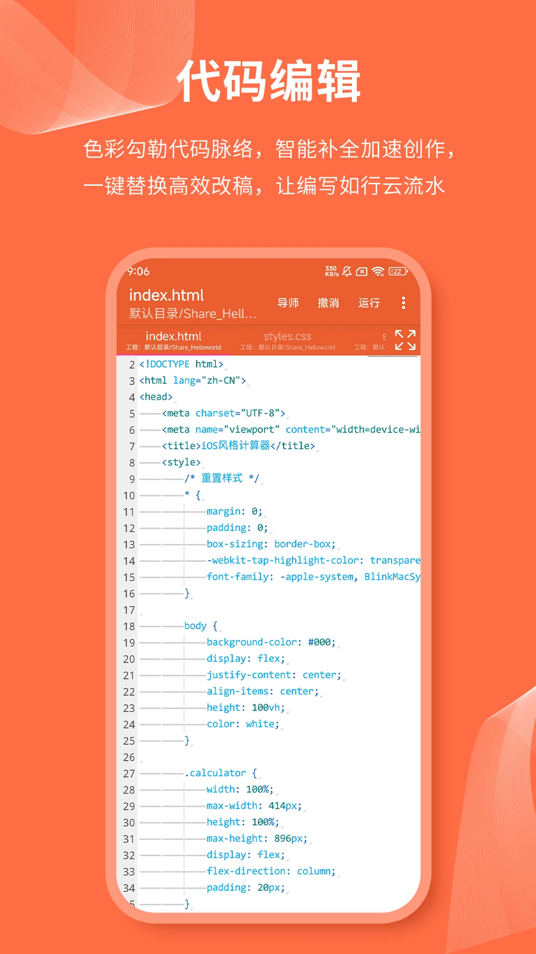 html网页编辑器v1.6.0 安卓版截图0
