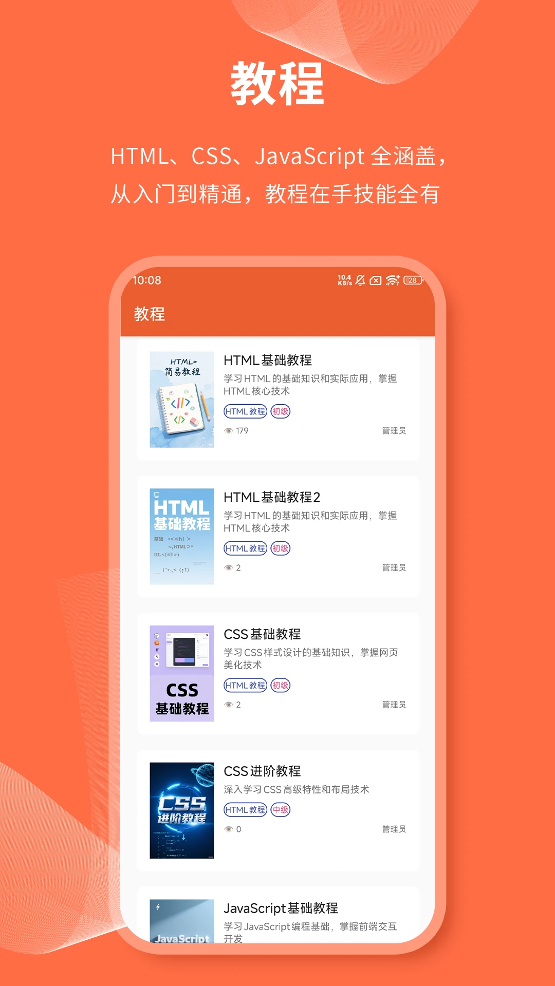 html网页编辑器v1.6.0 安卓版截图2