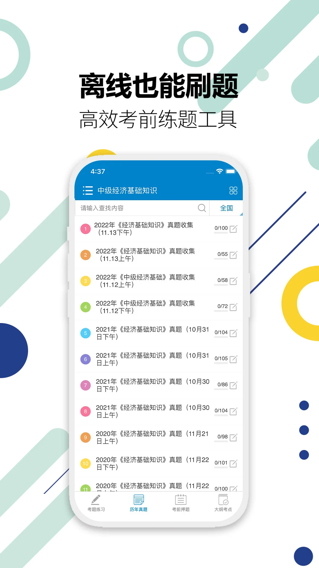 中级经济师华云题库8.6安卓版截图3