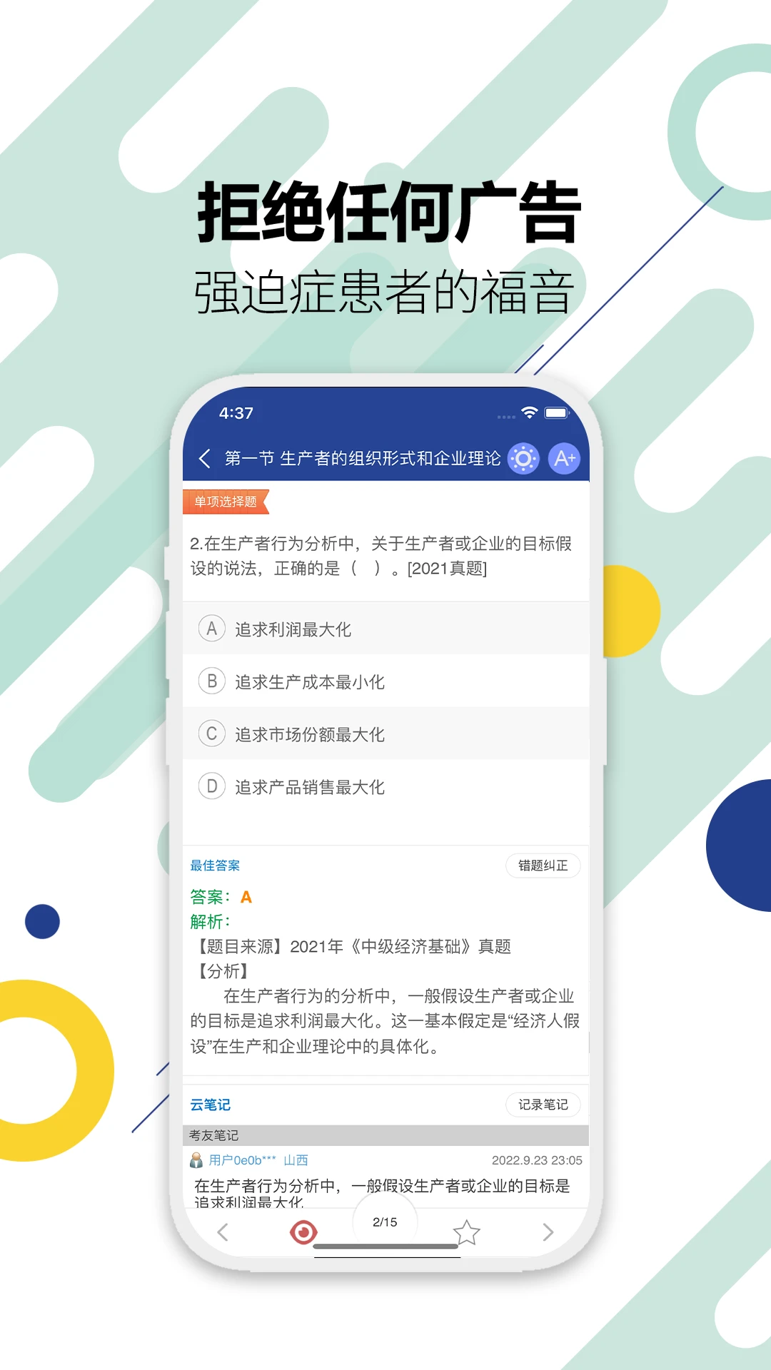中级经济师华云题库8.6安卓版截图2
