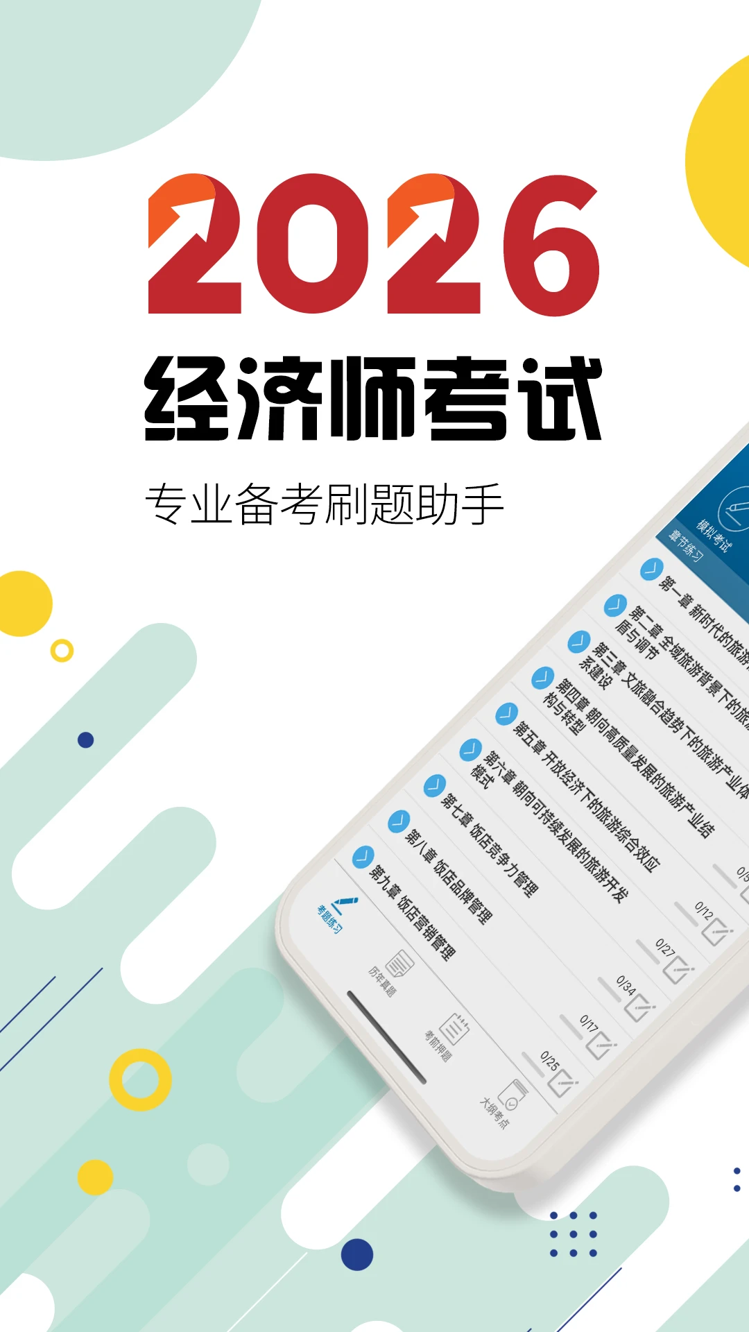 中级经济师华云题库8.6安卓版截图0