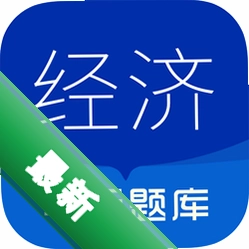 中级经济师华云题库